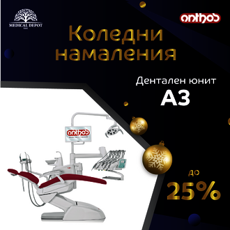 Christmas sale ANTHOS  A3 