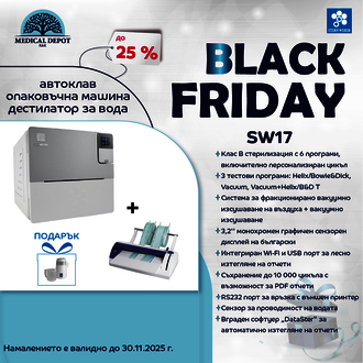 Black friday Автоклав SW17 с опаковъчна машина и подарък дестилатор
