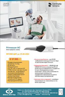 3D интраорален скенер Primescan AC