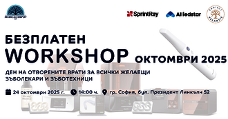 24. октомври 2025 - гр. София - Безплатен workshop 