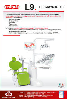 Стоматологичен стол Anthos L9 - премиум клас