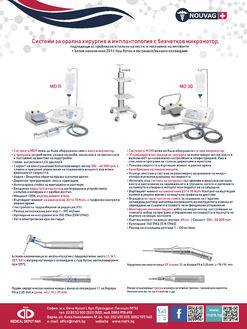 Системи за орална хирургия и имплантология с безчетков електрически микромотор