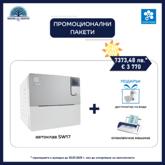 Summer promo Stern Weber: Автоклав SW17 с опаковъчна машина и подарък дестилатор