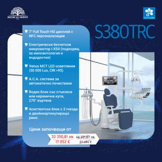 Summer promo Stern Weber: Дентален юнит S380