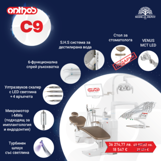 Summer promo Anthos: Дентален юнит C9