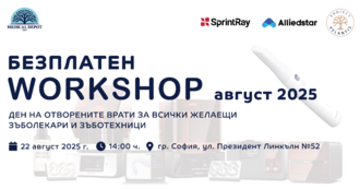 22 август 2025 - гр. София - Безплатен workshop 