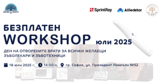 18 юли 2025 - гр. София - Безплатен workshop 