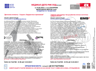 Лекционен курс с демонстрация на 19 Май 2022 в зала Панорама на Интер Експо Център 