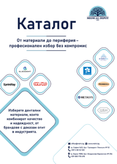 Каталог дентални материали и консумативи