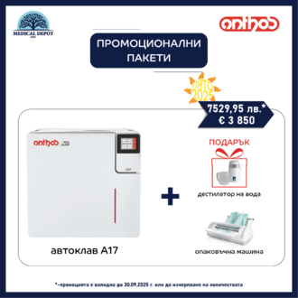 Summer promo Anthos: Автоклав NEW А17 с опаковъчна машина и подарък дестилатор