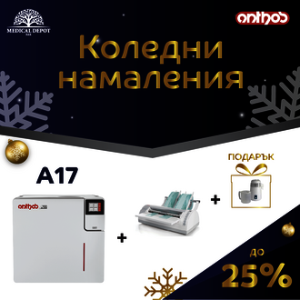 Christmas sale Автоклав NEW А17 с опаковъчна машина и подарък дестилатор