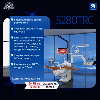 Promo Stern Weber: Дентален юнит S320 