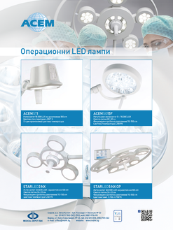 LED хирургически лампи ACEM - за медицински, амбулаторни и операционни зали. 