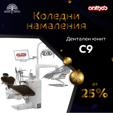 Christmas sale ANTHOS C9