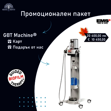 Промоционален пакет: GBT Machine + два подаръка