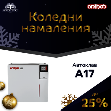 Christmas sale Автоклав NEW А17