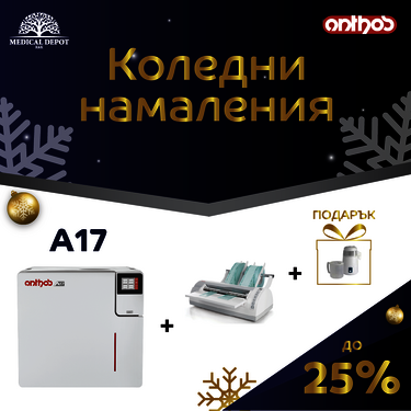 Christmas sale Автоклав NEW А17 с опаковъчна машина и подарък дестилатор