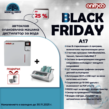 Black friday Автоклав NEW А17 с опаковъчна машина и подарък дестилатор