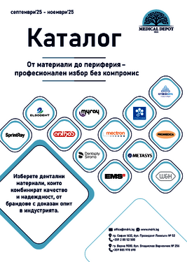 Каталог дентални материали и консумативи