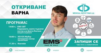 EMS GBT Решението, което търсите!