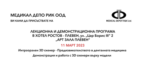 Интраорален 3D скенер - Предизвикателството в денталната медицина